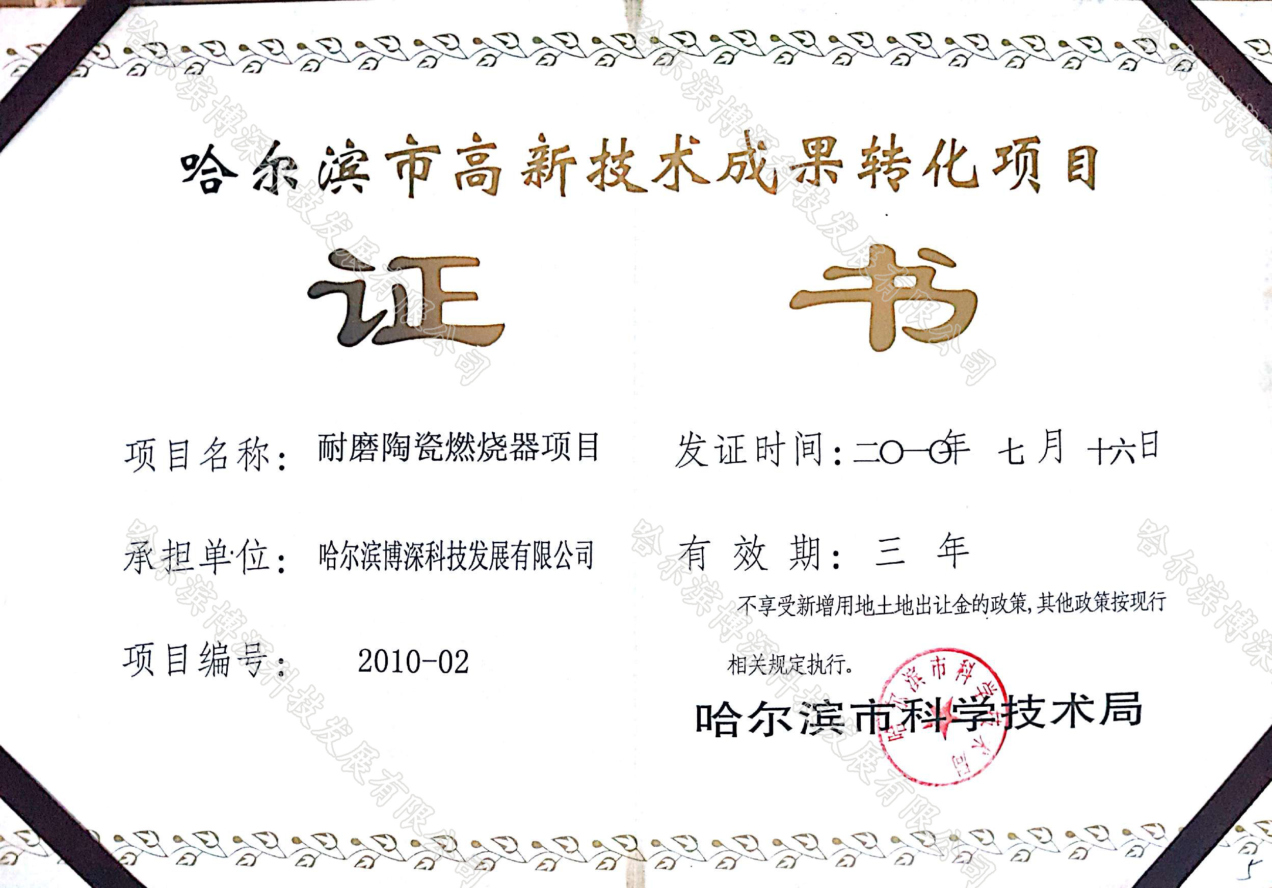 哈爾濱市(shì)高(gāo)新技(jì)術(shù)成果轉化(huà)項目-耐磨陶瓷