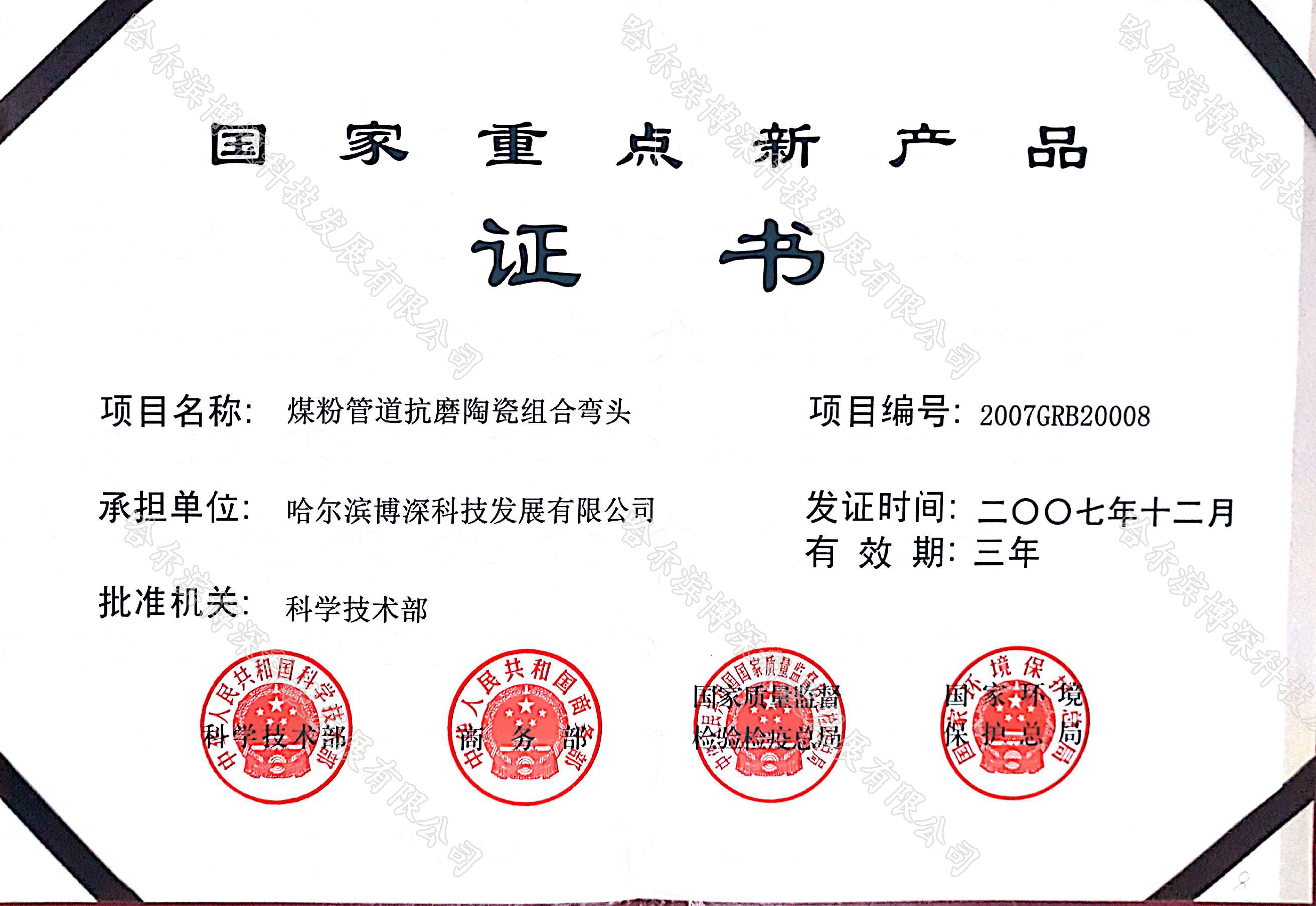 國(guó)家(jiā)重點新産品煤粉管擾珞陶瓷組合灣