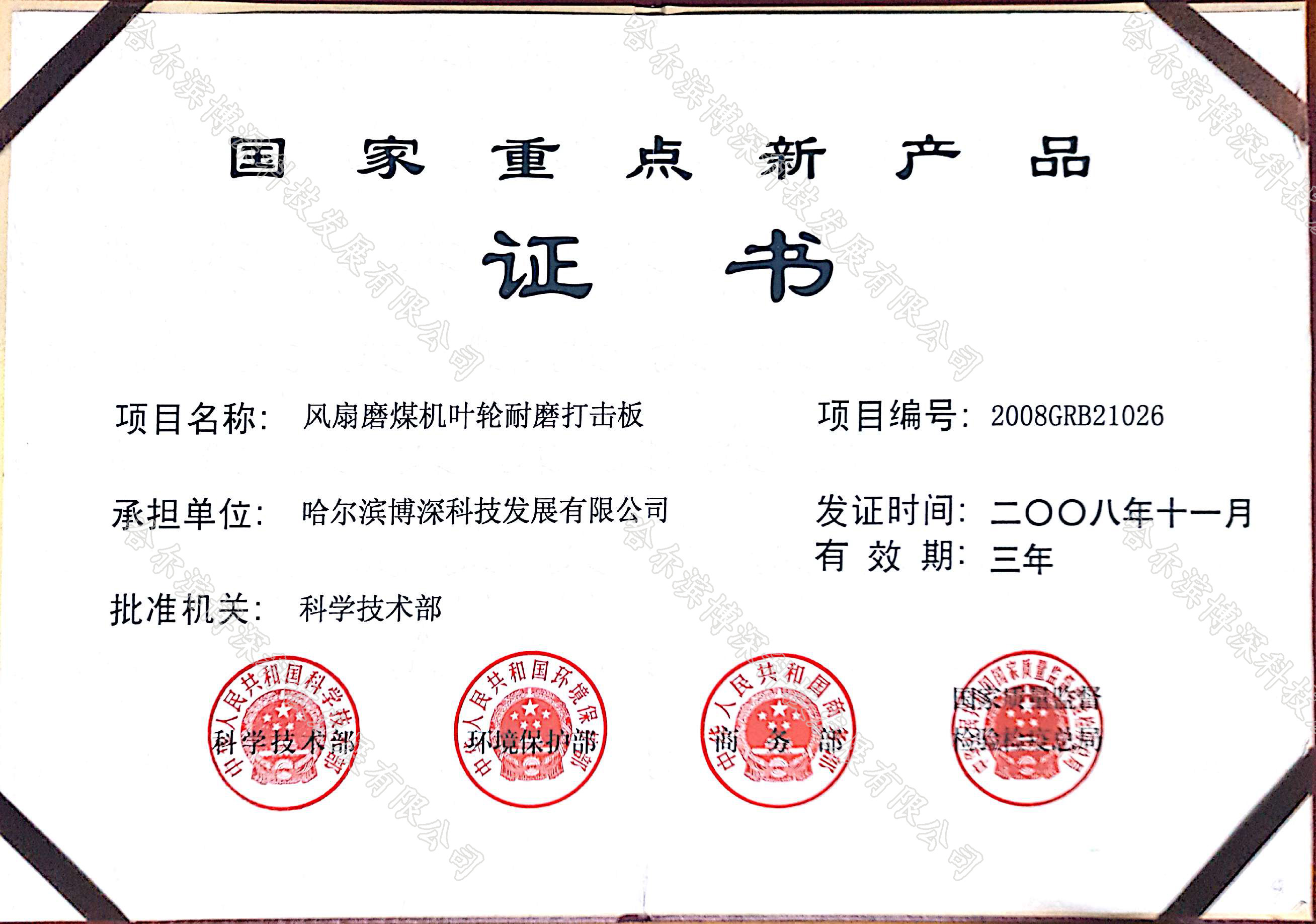 國(guó)家(jiā)重點新産品風(fēng)扇磨煤機(jī)葉輪耐磨打擊